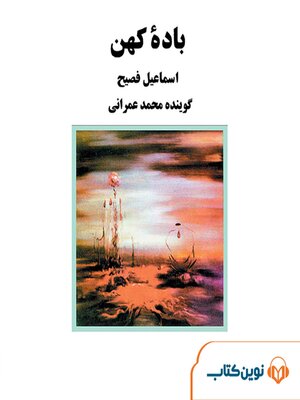 cover image of Badeye Kohan